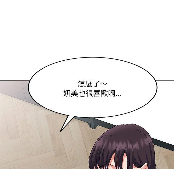 刺激的寄居生活 第27话 第100页