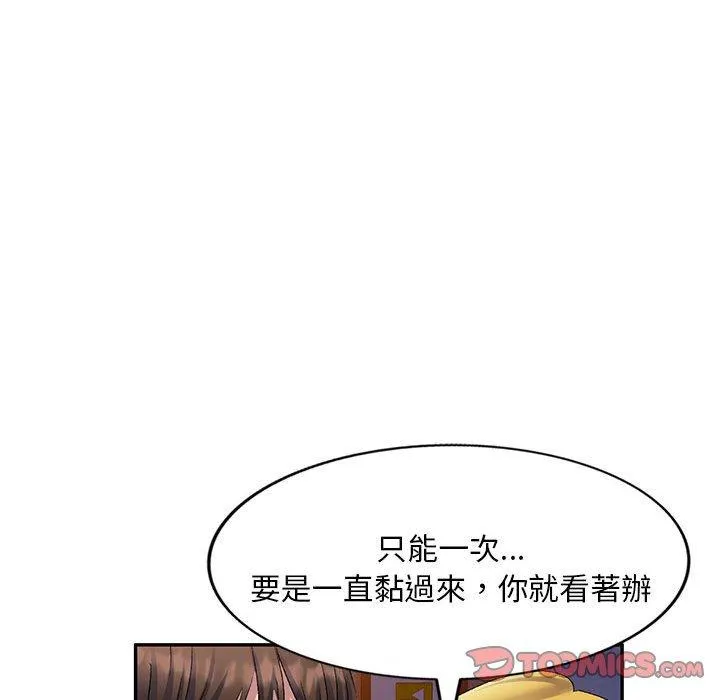 刺激的寄居生活 第27话 第57页