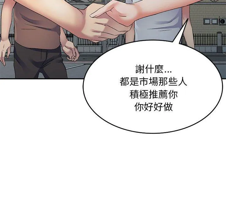 刺激的寄居生活 第27话 第137页