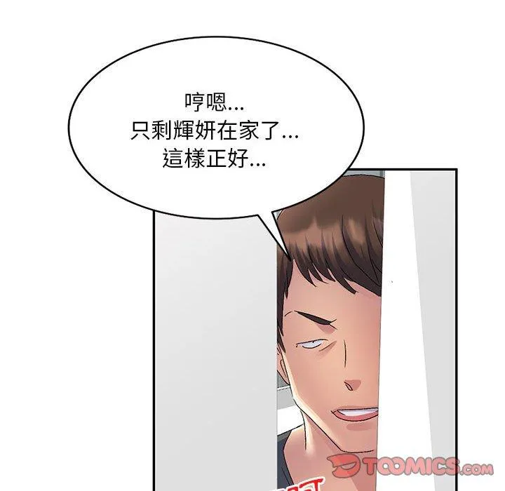 刺激的寄居生活 第27话 第93页