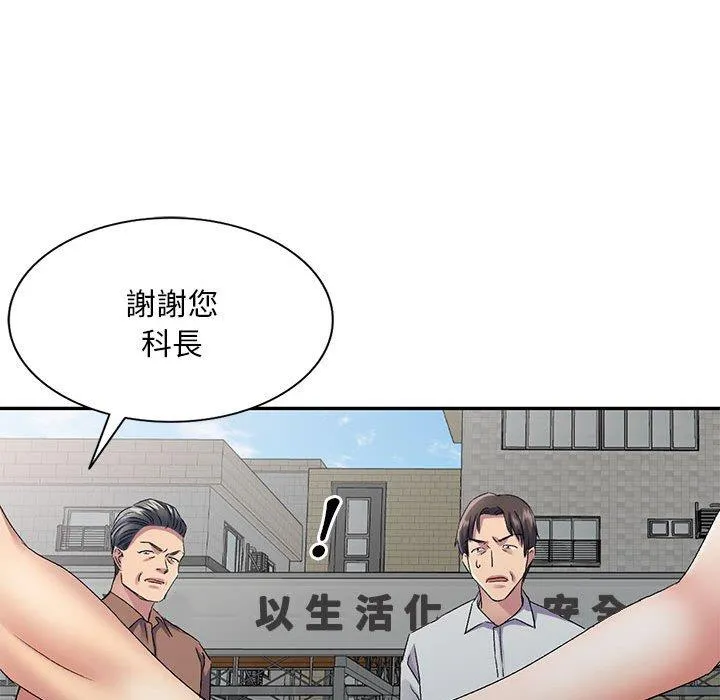 刺激的寄居生活 第27话 第136页