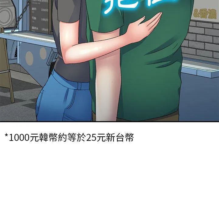 刺激的寄居生活 第27话 第150页
