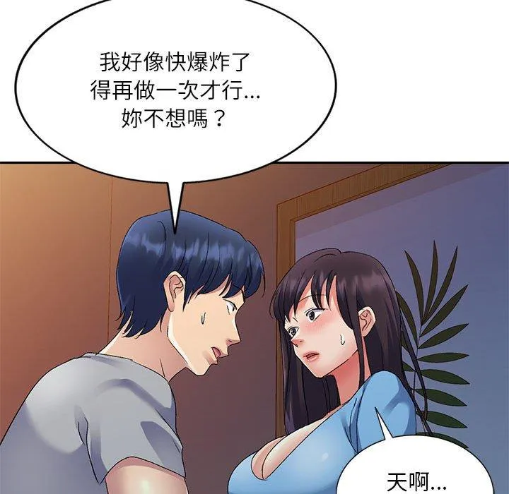 刺激的寄居生活 第27话 第43页