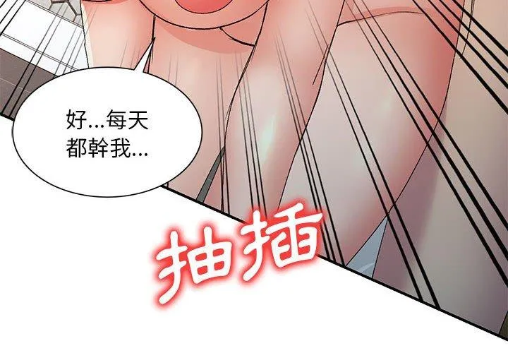 刺激的寄居生活 第27话 第4页