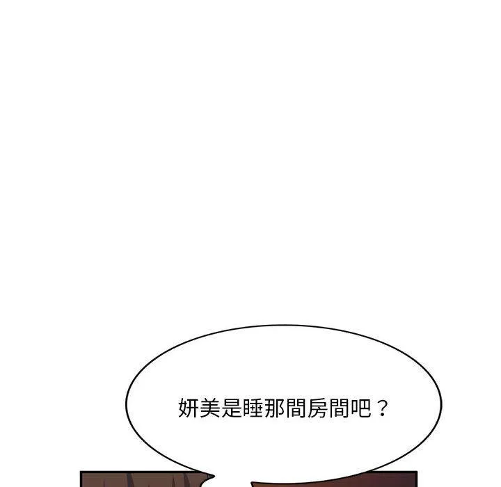 刺激的寄居生活 第27话 第10页