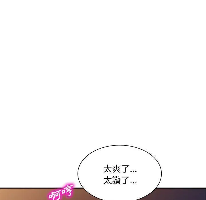 刺激的寄居生活 第27话 第76页