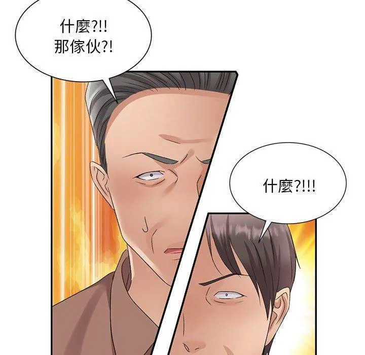 刺激的寄居生活 第27话 第134页