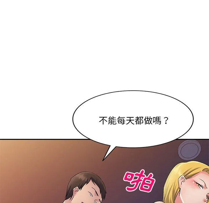 刺激的寄居生活 第27话 第69页