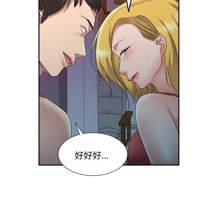 刺激的寄居生活 第27话 第58页