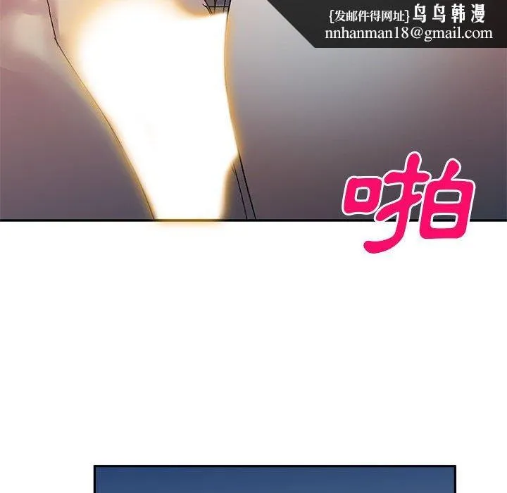 刺激的寄居生活 第27话 第81页