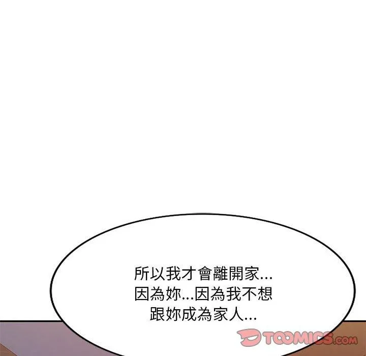 刺激的寄居生活 第27话 第48页