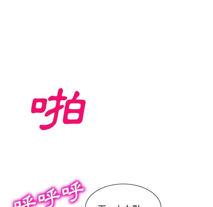 刺激的寄居生活 第27话 第79页