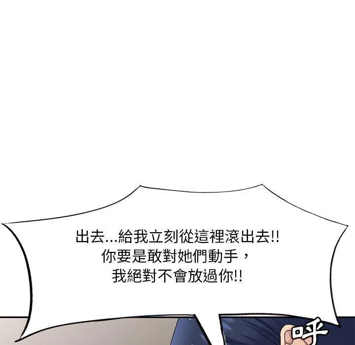 刺激的寄居生活 第27话 第116页