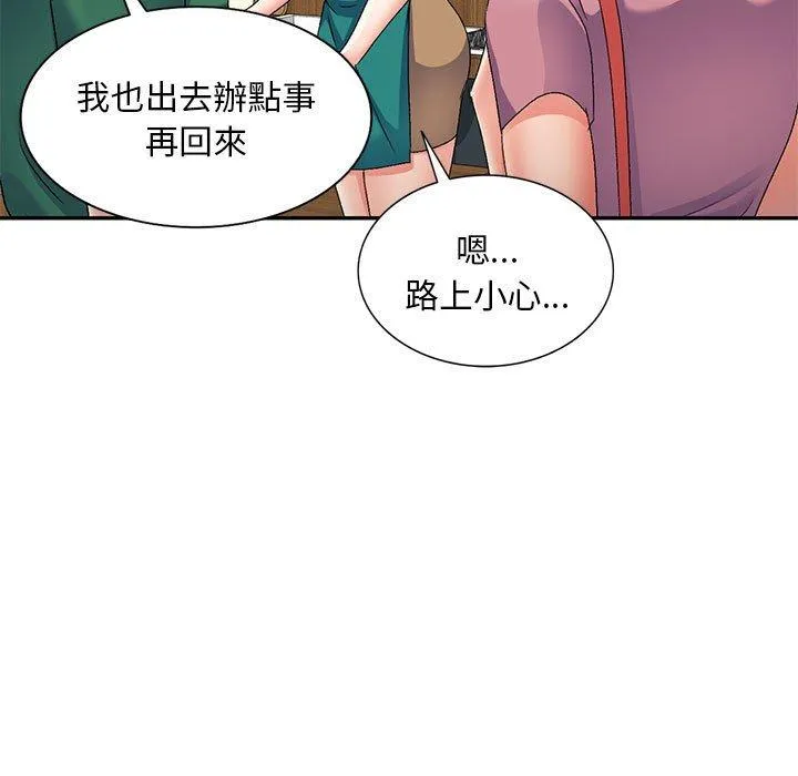 刺激的寄居生活 第27话 第90页