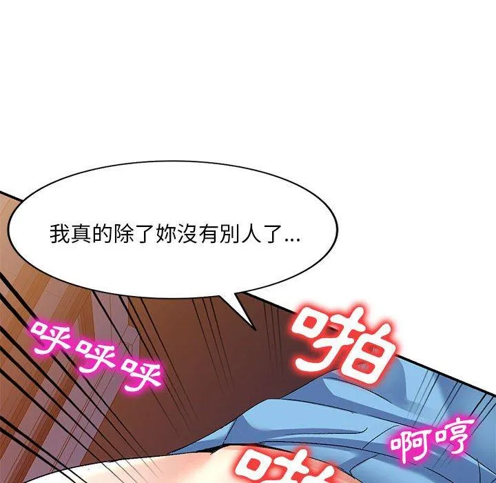 刺激的寄居生活 第27话 第51页