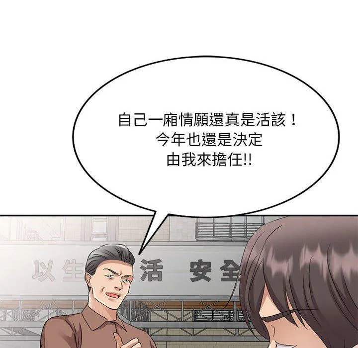 刺激的寄居生活 第27话 第126页