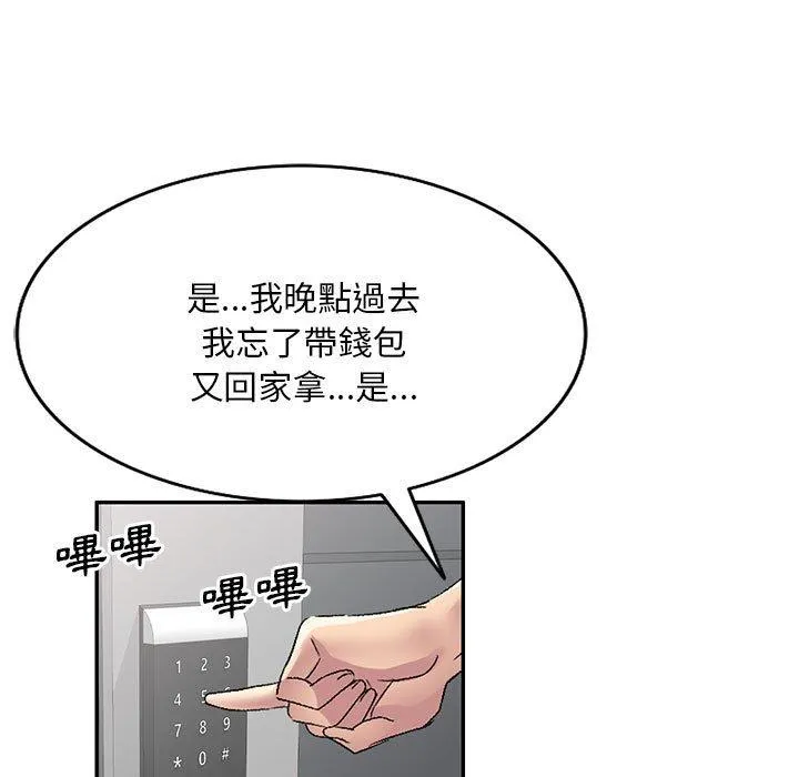 刺激的寄居生活 第27话 第106页