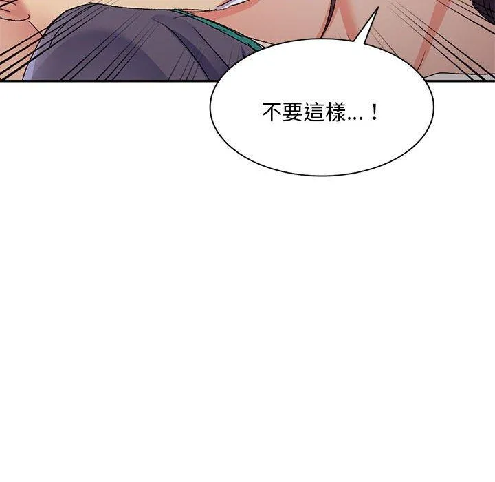 刺激的寄居生活 第27话 第99页