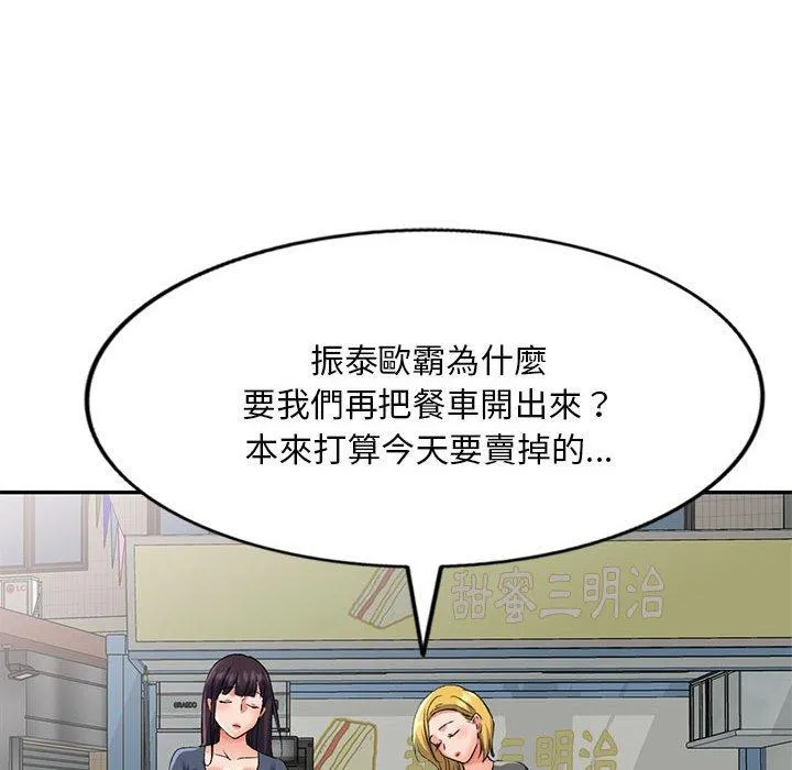 刺激的寄居生活 第27话 第139页