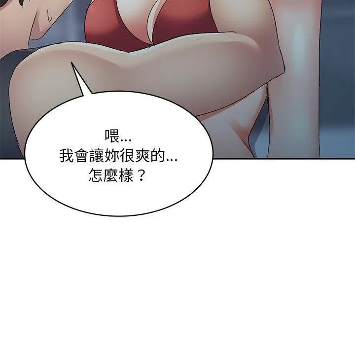 刺激的寄居生活 第27话 第33页