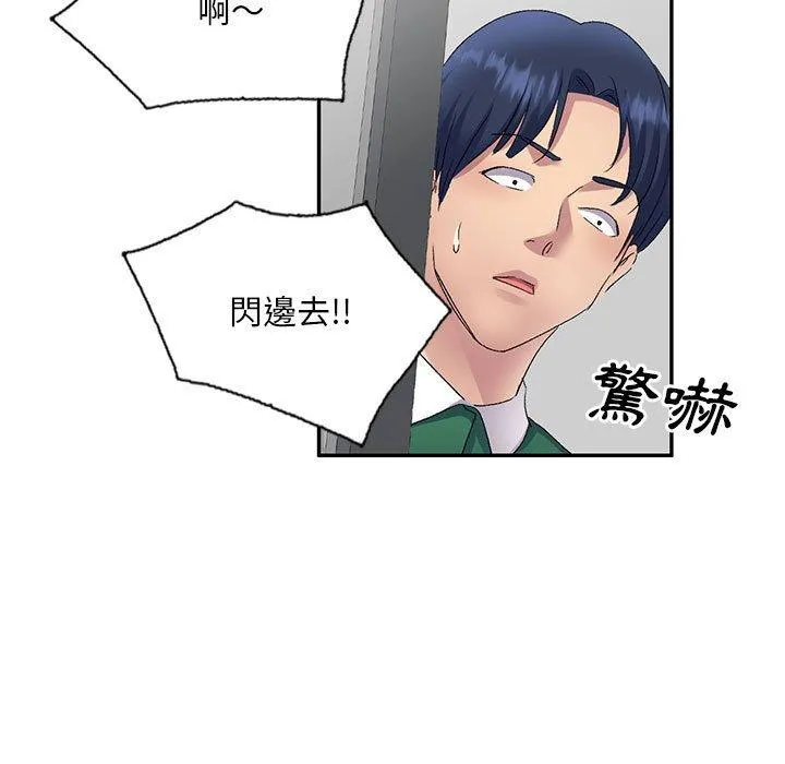 刺激的寄居生活 第27话 第108页