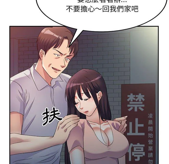 刺激的寄居生活 第32話 第51页