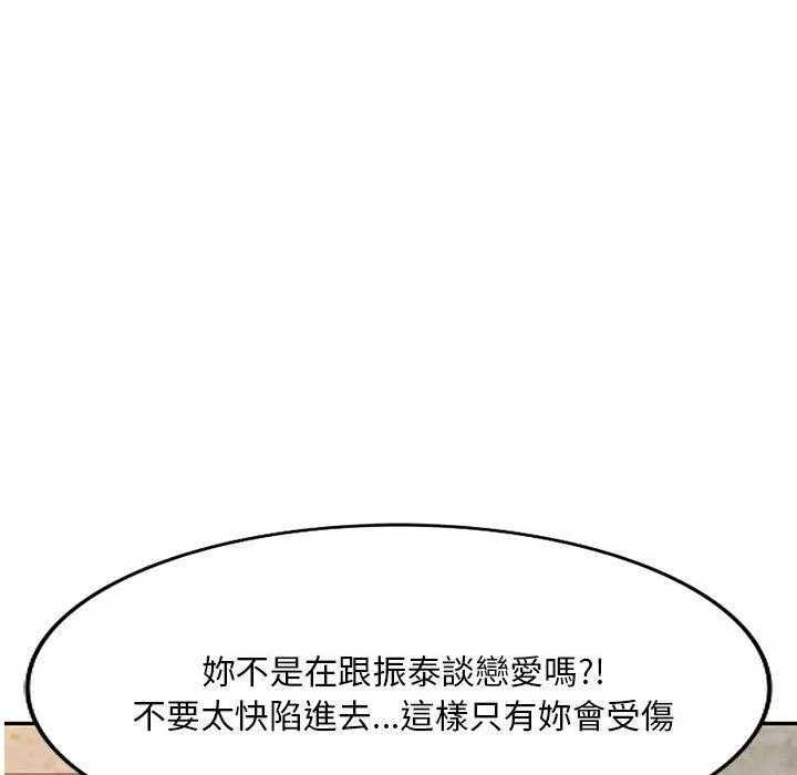 刺激的寄居生活 第32話 第15页