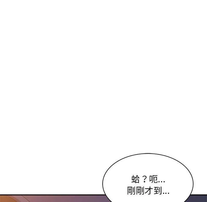 刺激的寄居生活 第32話 第74页