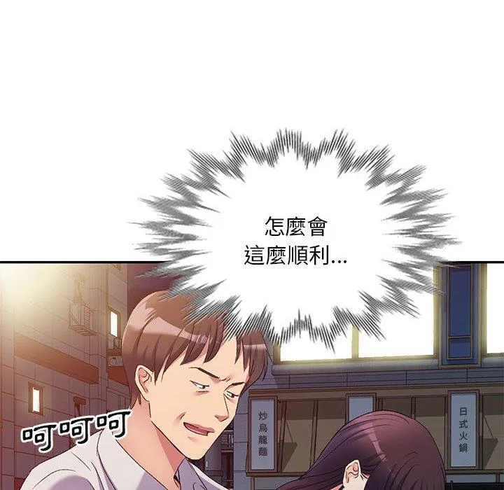 刺激的寄居生活 第32話 第55页