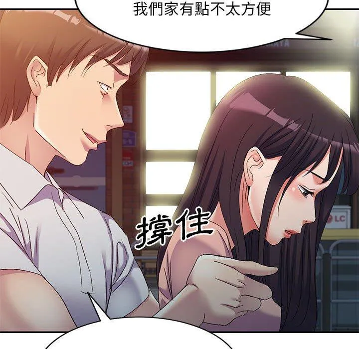 刺激的寄居生活 第32話 第44页