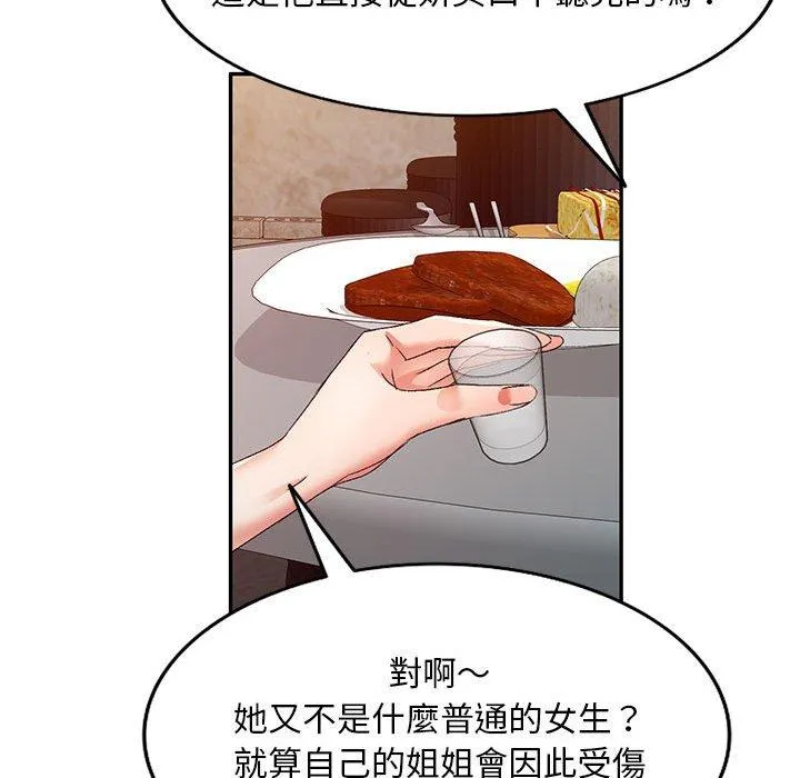 刺激的寄居生活 第32話 第18页