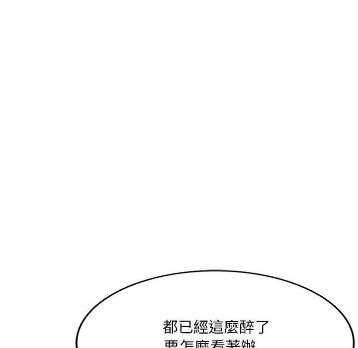 刺激的寄居生活 第32話 第50页