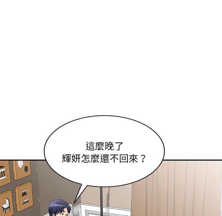 刺激的寄居生活 第32話 第145页