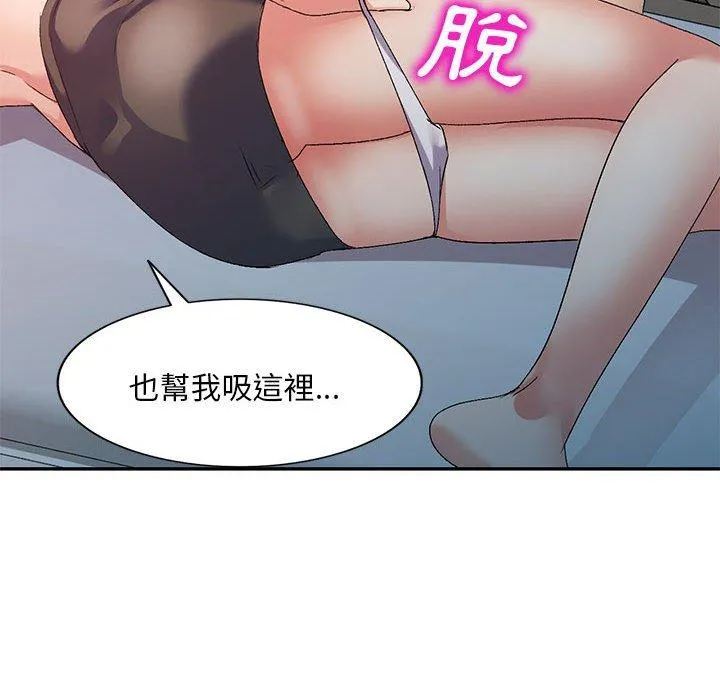 刺激的寄居生活 第32話 第86页