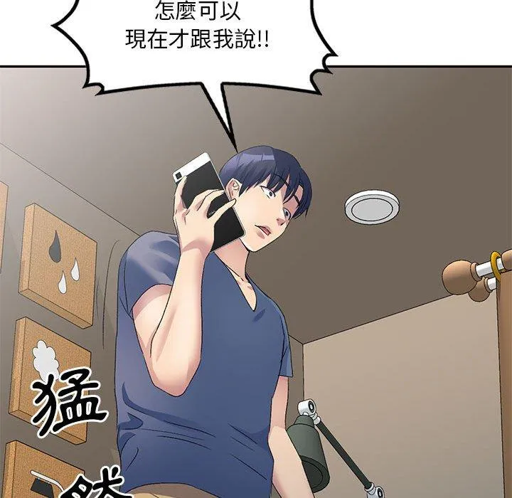 刺激的寄居生活 第32話 第152页