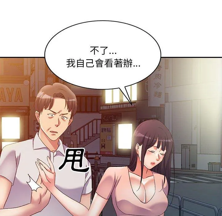 刺激的寄居生活 第32話 第46页