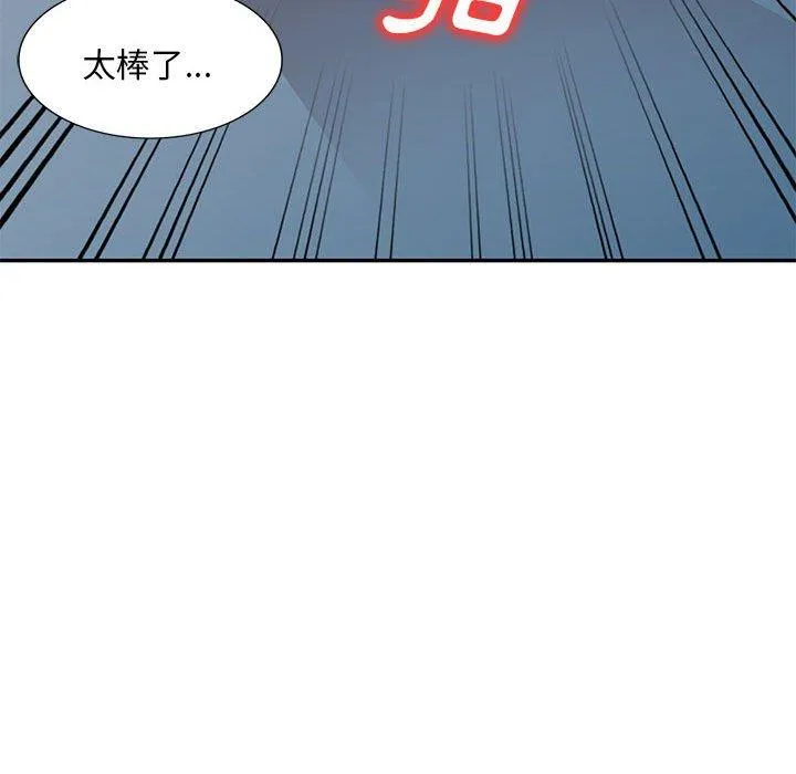 刺激的寄居生活 第32話 第142页