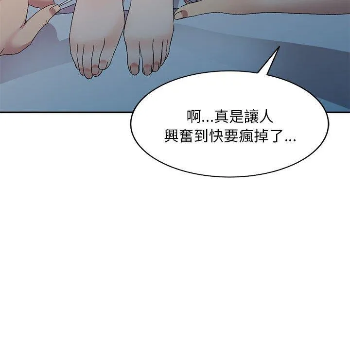 刺激的寄居生活 第32話 第89页