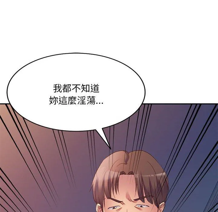 刺激的寄居生活 第32話 第128页