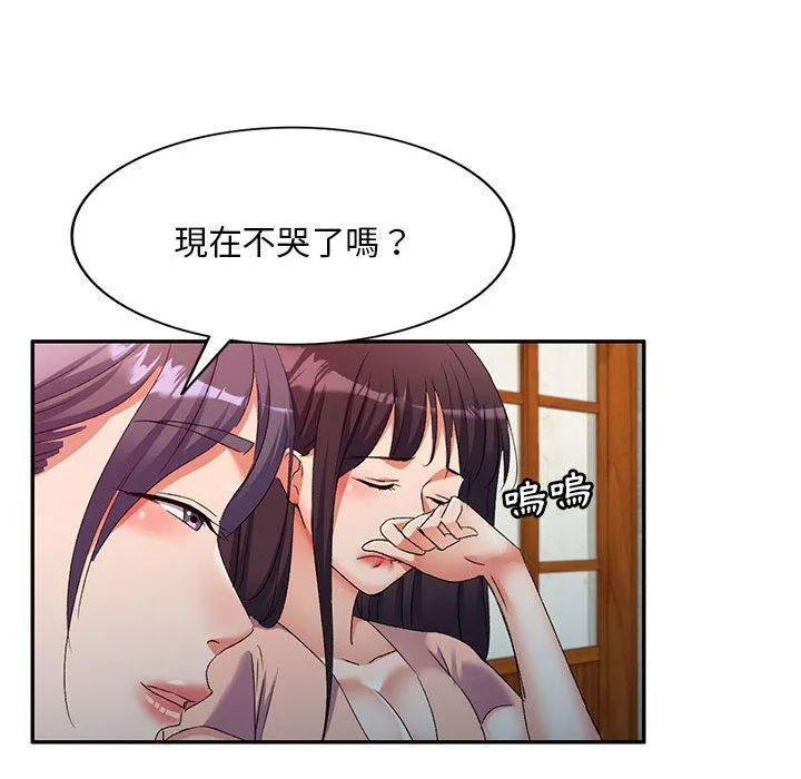 刺激的寄居生活 第32話 第32页