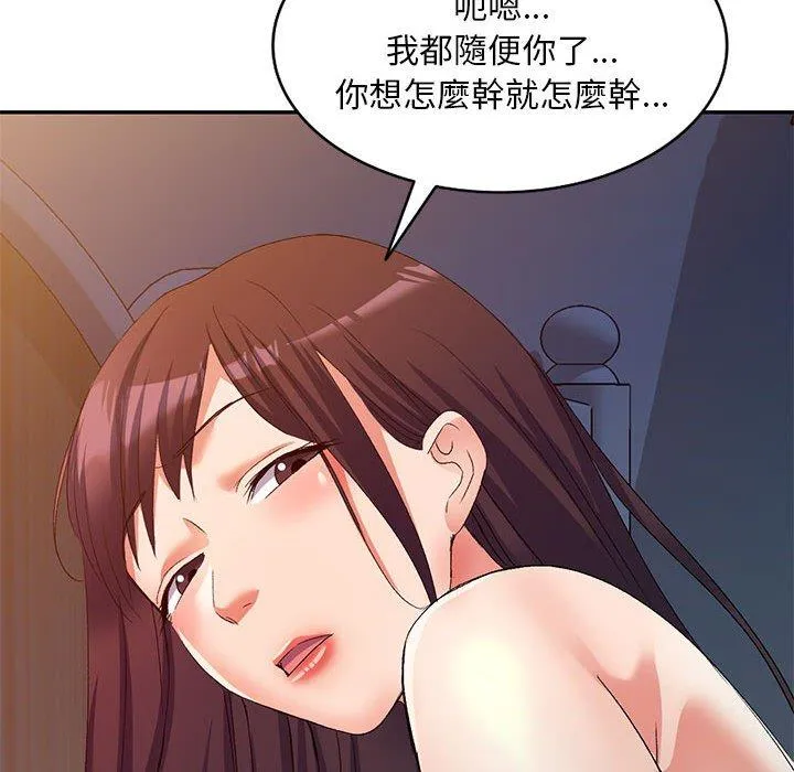 刺激的寄居生活 第32話 第125页