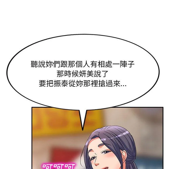 刺激的寄居生活 第32話 第8页