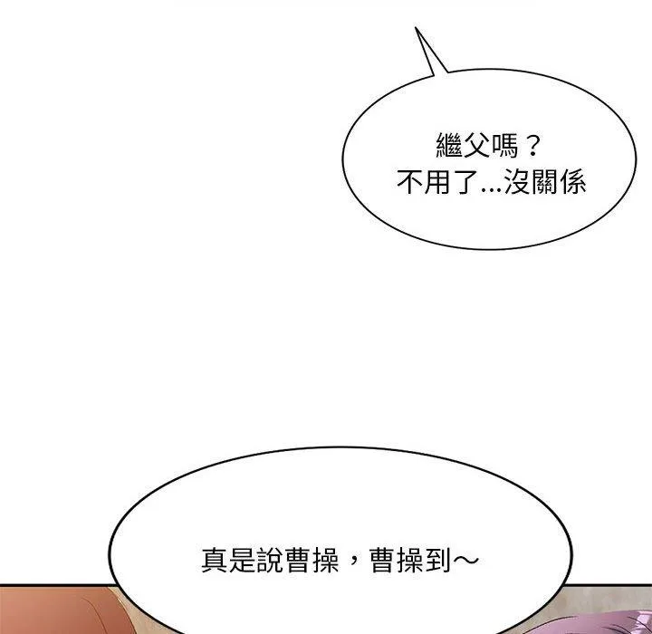 刺激的寄居生活 第32話 第27页