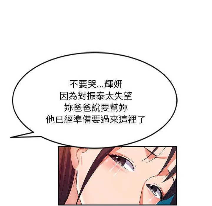 刺激的寄居生活 第32話 第26页