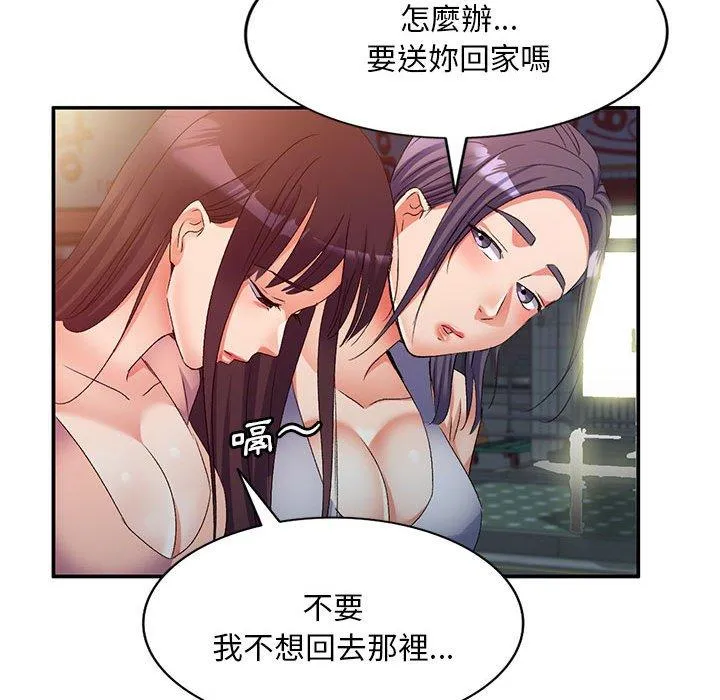 刺激的寄居生活 第32話 第42页