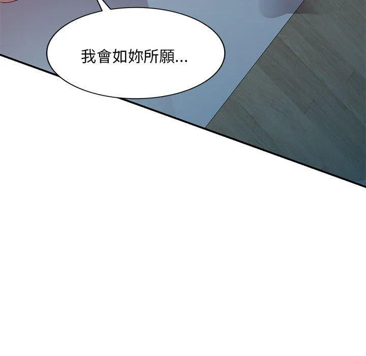 刺激的寄居生活 第32話 第92页