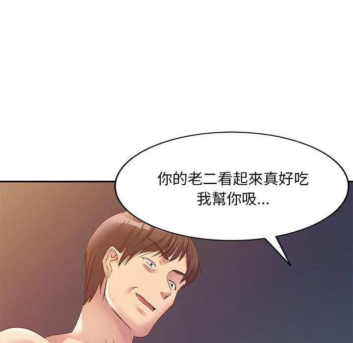 刺激的寄居生活 第32話 第107页