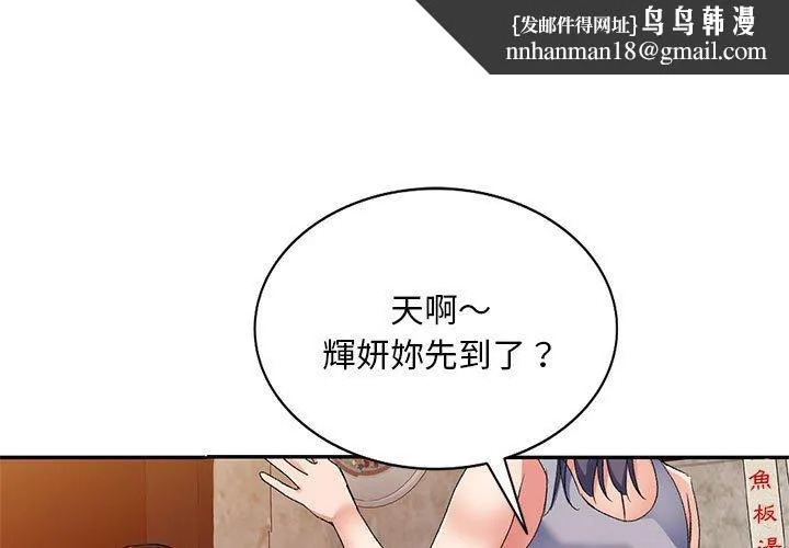 刺激的寄居生活 第32話 第1页