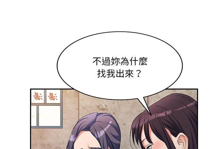 刺激的寄居生活 第32話 第4页