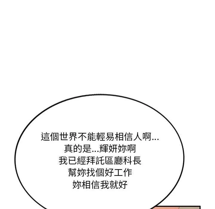 刺激的寄居生活 第32話 第33页